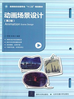 cover image of 动画场景设计 (Animation Scenes Design)